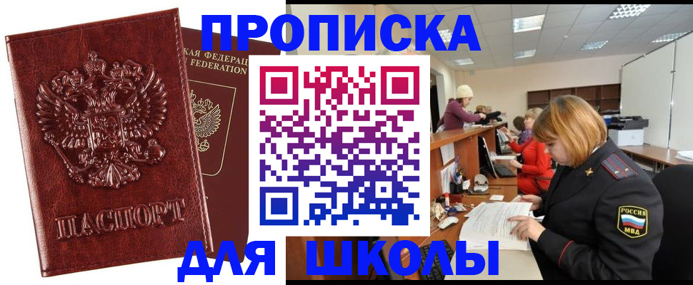 прописка для военкомата в Хадыженске