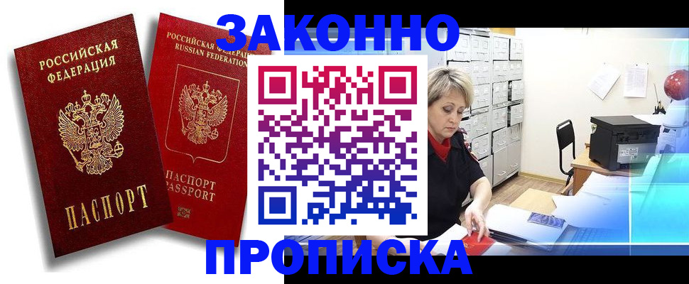 регистрация в Хадыженске