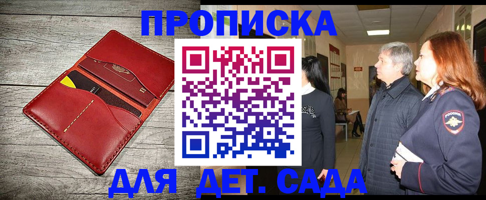 прописка законно в Хадыженске